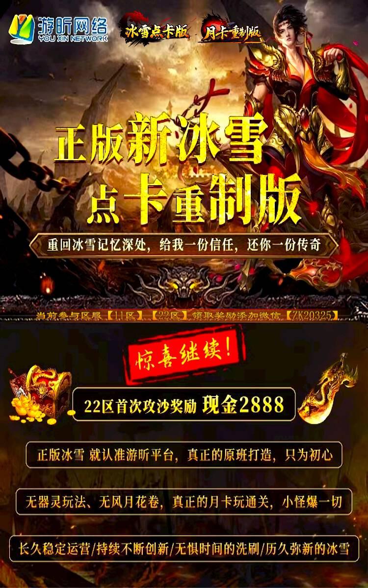 4.20日开启22区《2888元现金大奖区》