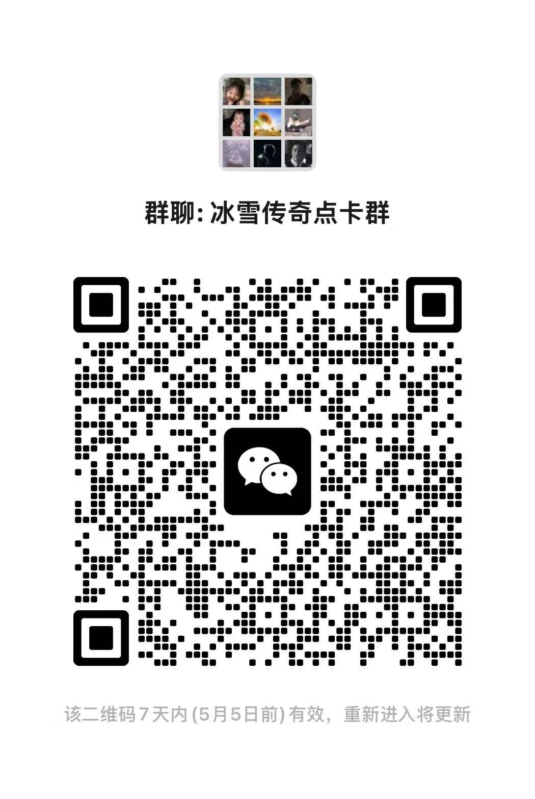 重磅福利：进冰雪微信福利群、兑至尊月卡➕元宝！